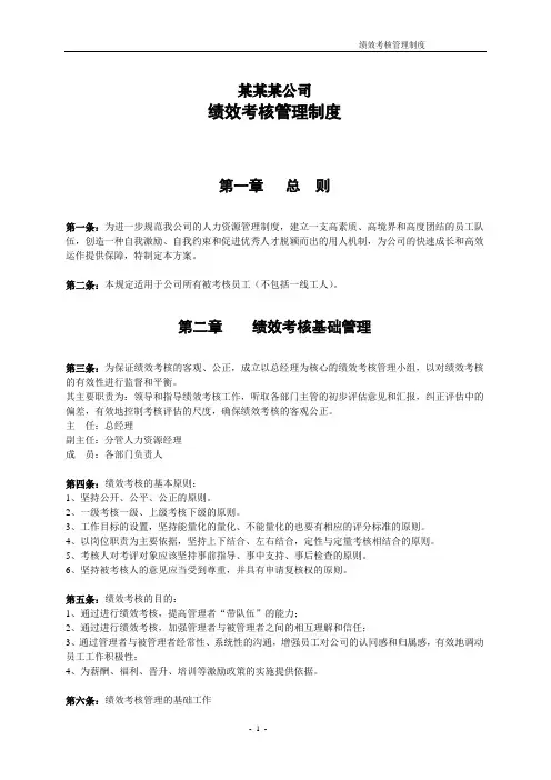 中小型企业绩效考核方案(实例)(WORD7页)