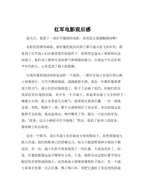 红军电影观后感
