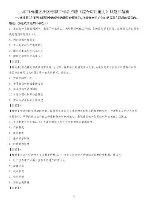 上海市杨浦区社区专职工作者招聘《综合应用能力》试题和解析
