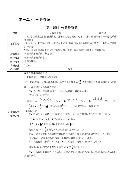第1课时 分数乘整数