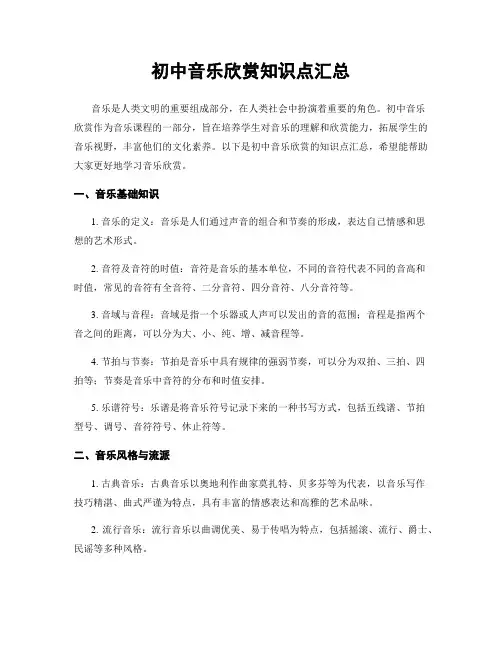 初中音乐欣赏知识点汇总