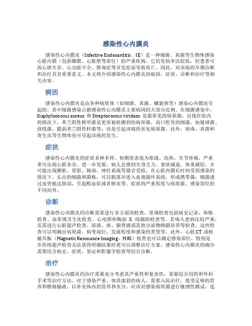 感染性心内膜炎