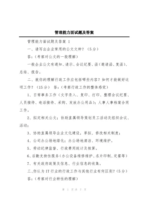 管理能力面试题及答案