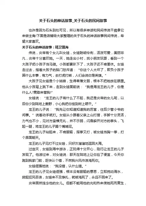 关于石头的神话故事_关于石头的民间故事