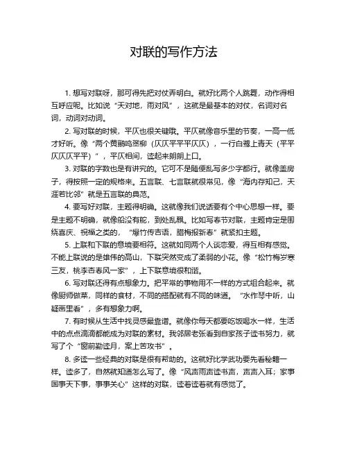 对联的写作方法
