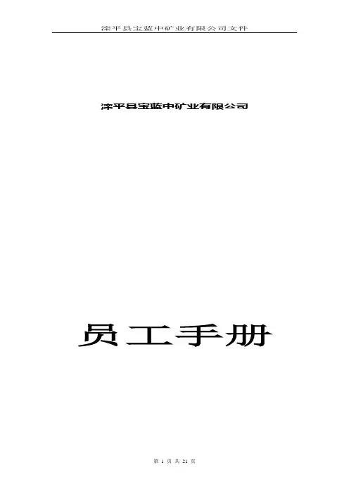 员工手册(修正)