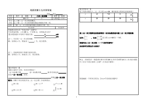 二元一次方程(组)全章导学案
