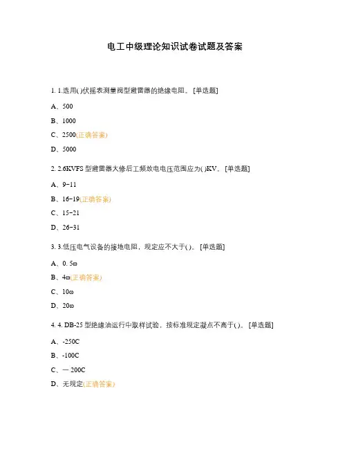 电工中级理论知识试卷试题及答案