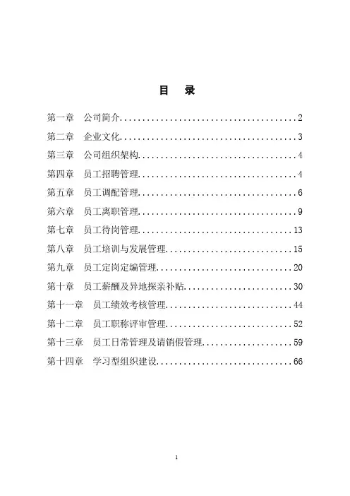人力资源管理制度汇编(通用版本)