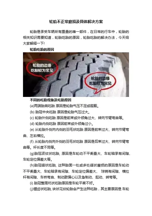 轮胎不正常磨损及具体解决方案