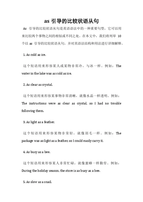 as引导的比较状语从句
