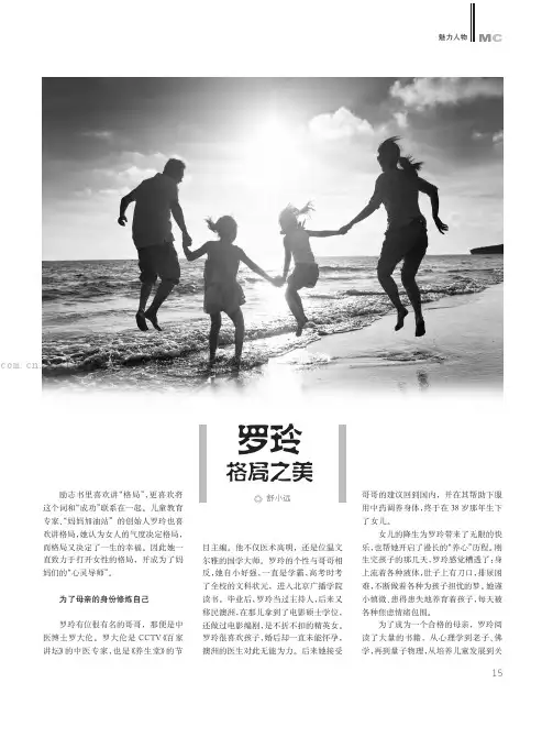 罗玲，格局之美