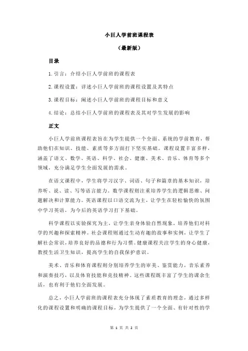 小巨人学前班课程表