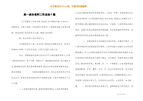 高一政治教师工作总结5篇
