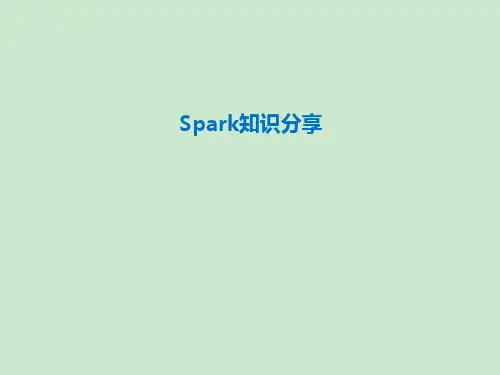 Spark技术及应用 ppt课件