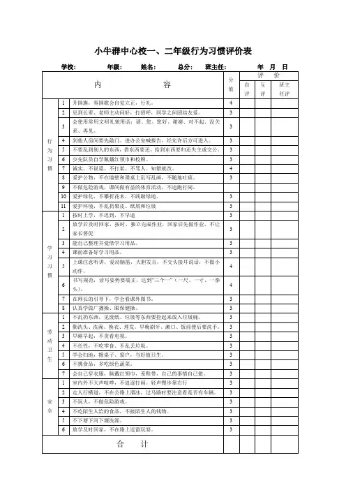 小学一二年级行为习惯评价表