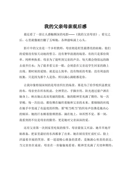 我的父亲母亲观后感