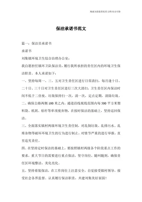 保洁承诺书范文