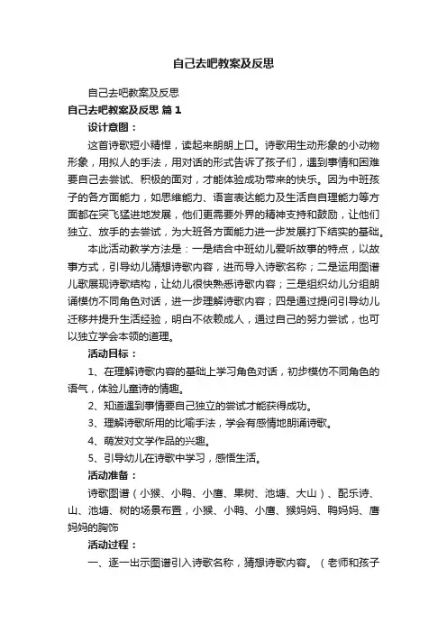自己去吧教案及反思