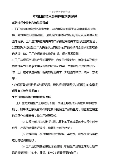 对本项目的技术服务类总体要求的理解