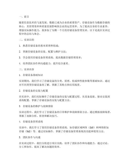 管理存储设备实训总结报告