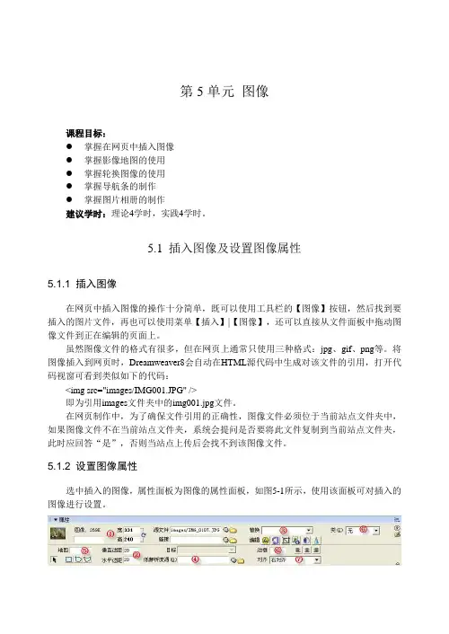 网页制作第5单元 图像