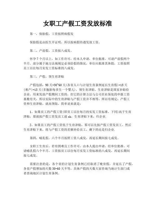 女职工产假工资发放标准
