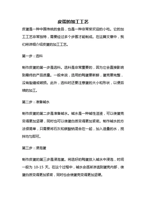 皮蛋的加工工艺