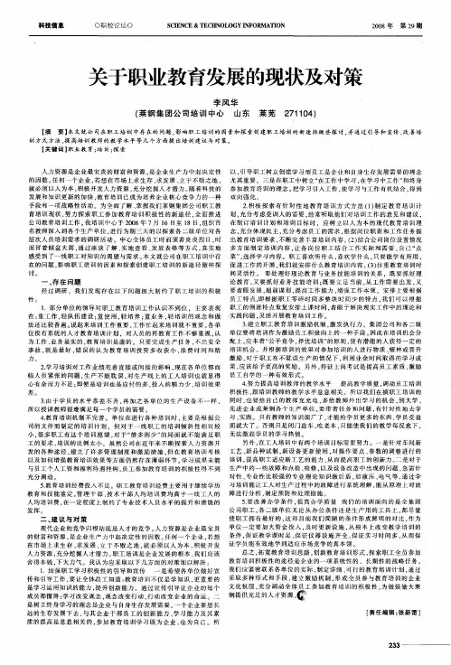 关于职业教育发展的现状及对策