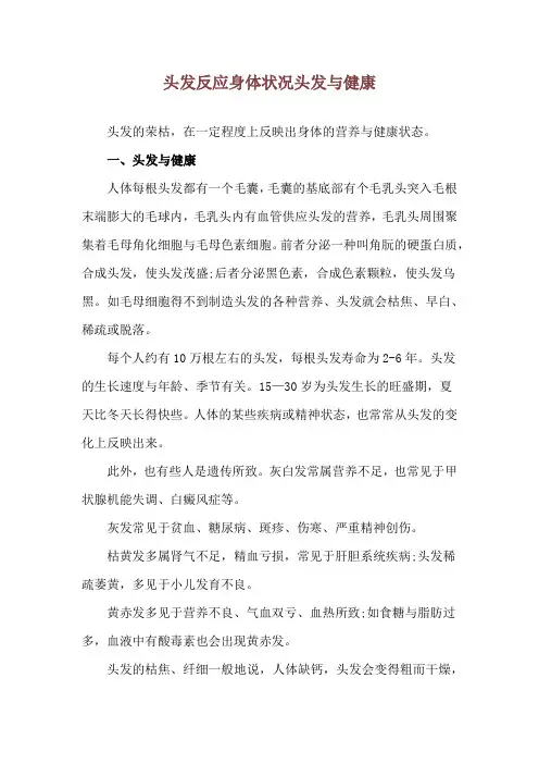 头发反应身体状况 头发与健康