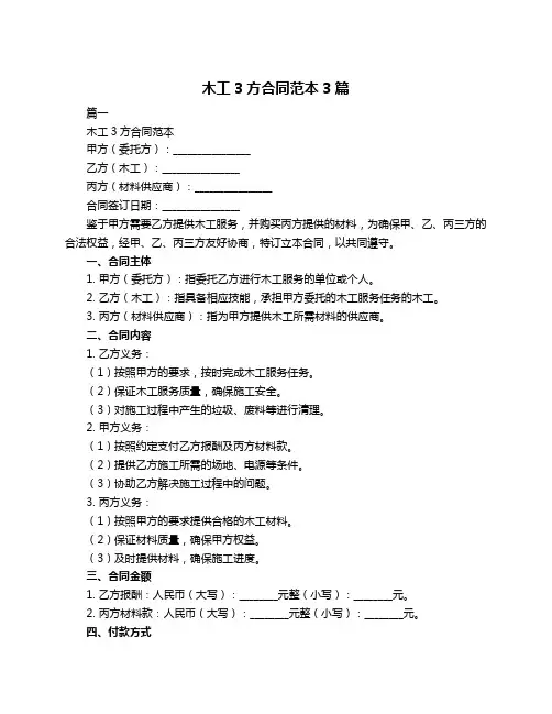 木工3方合同范本3篇