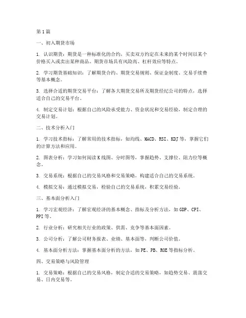期货学徒成长记笔记摘抄(3篇)