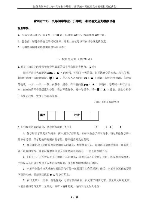 江苏省常州市二○一九年初中毕业、升学统一考试语文全真模拟考试试卷