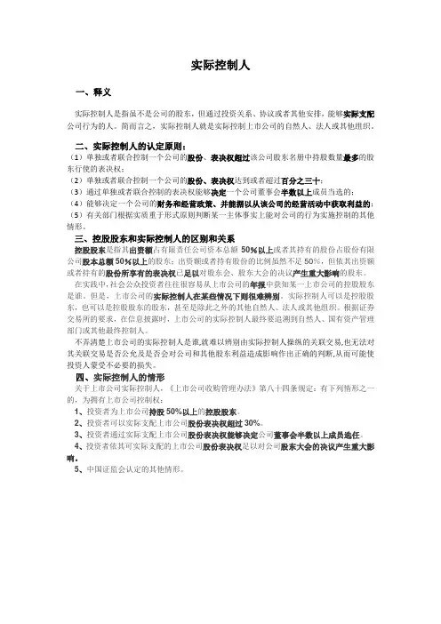 实际控制人