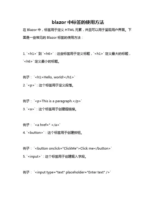 blazor中标签的使用方法