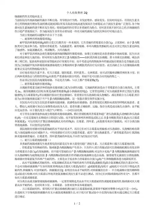 细菌耐药性及其临床意义
