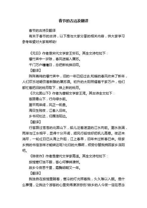 春节的古诗及翻译