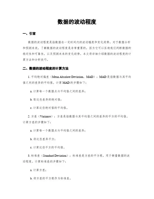 数据的波动程度