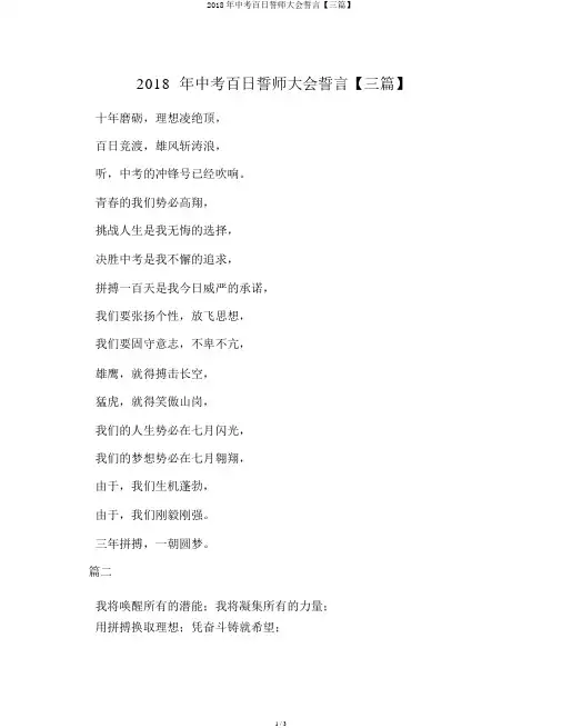 2018年中考百日誓师大会誓词【三篇】