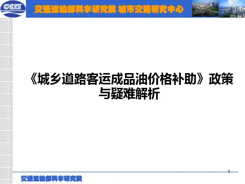 燃油补贴政策解读.