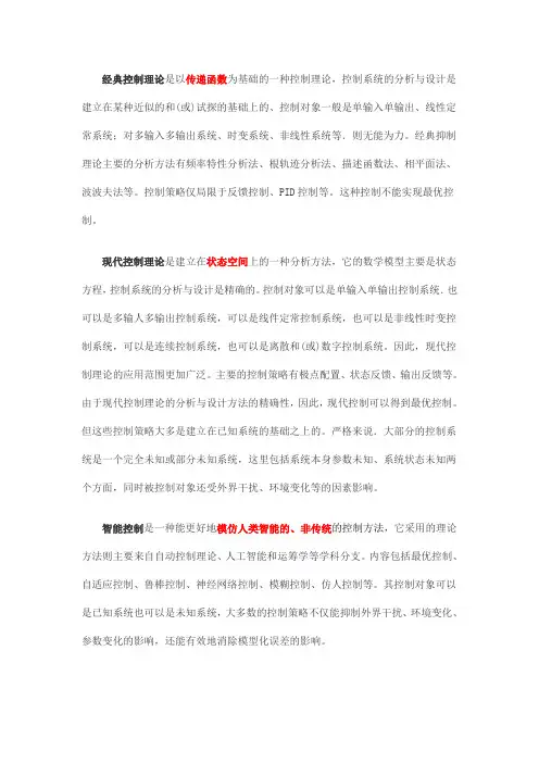 自动控制理论的三个发展阶段：经典控制理论、现代控制理论、智能控制理论