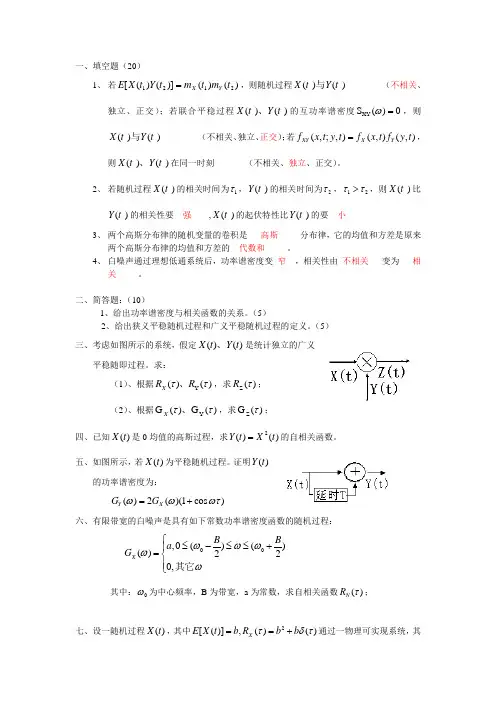 随机信号习题2