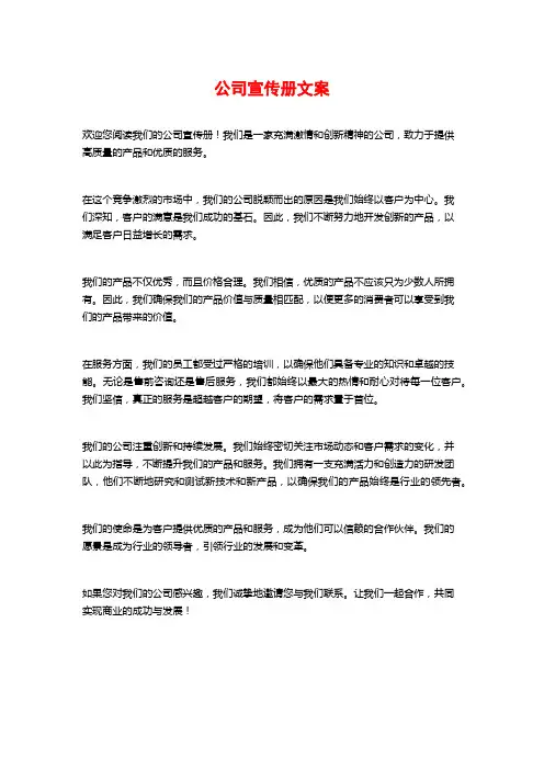 公司宣传册文案 (2)