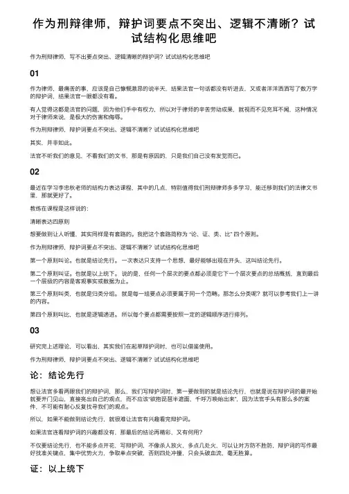 作为刑辩律师，辩护词要点不突出、逻辑不清晰？试试结构化思维吧