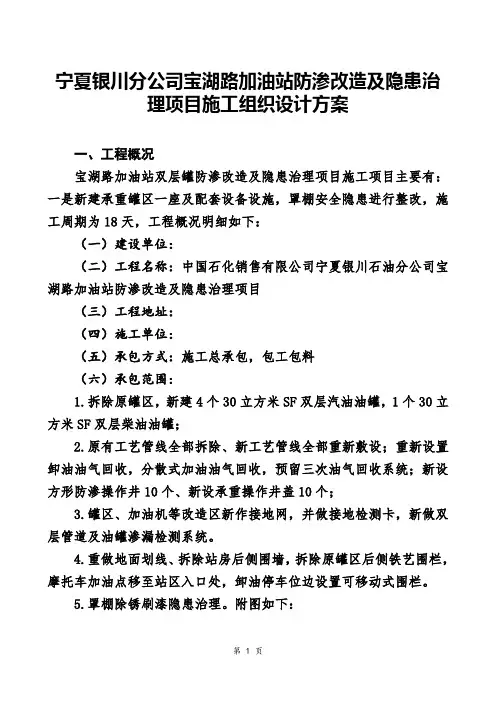 加油站改造施工组织设计
