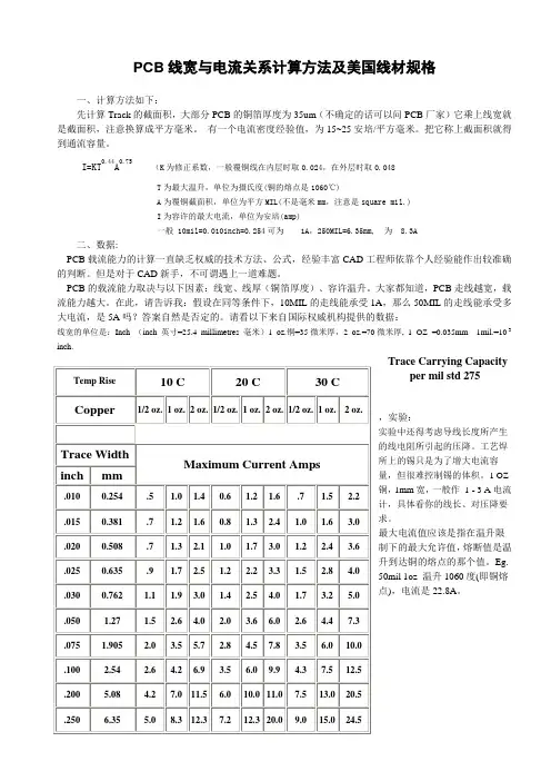 PCB线宽与电流关系计算方法及美国线材规格