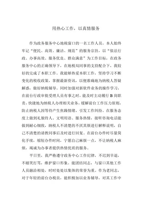 纳税服务之星材料