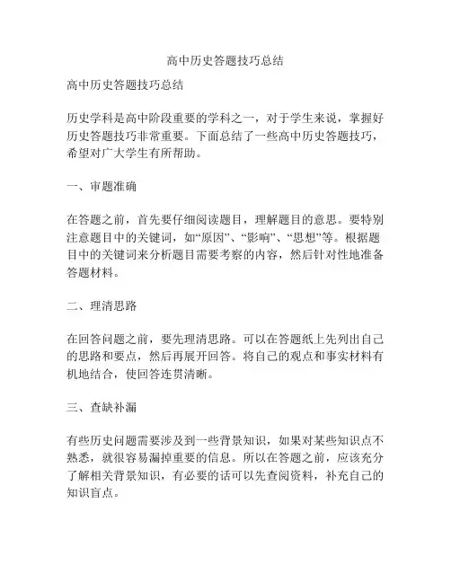 高中历史答题技巧总结