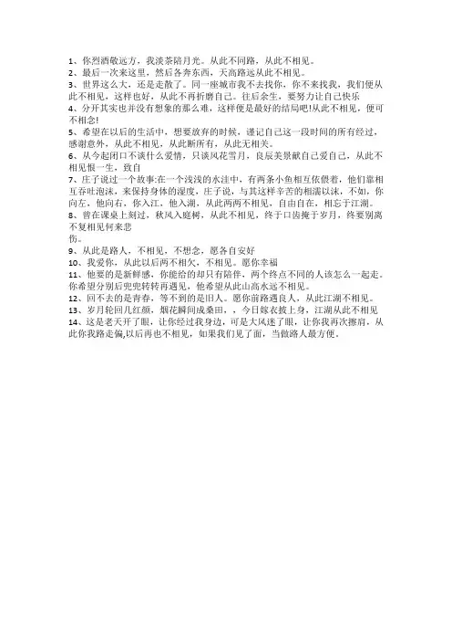 以后不能见面的句子