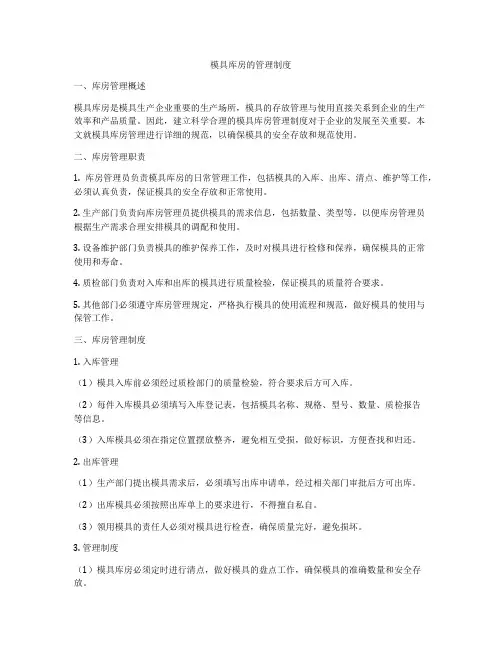 模具库房的管理制度